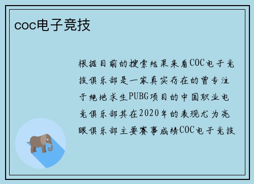 coc电子竞技