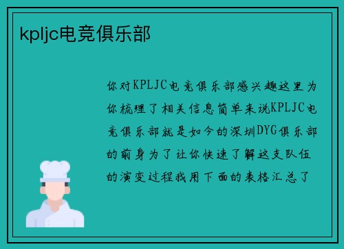 kpljc电竞俱乐部