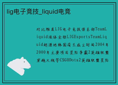 lig电子竞技_liquid电竞